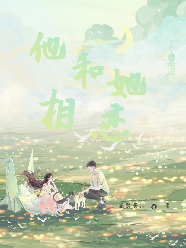 他如花谢无声大结局