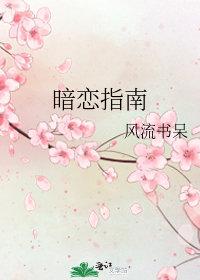 妻子说只有她白月光的孩子才能继承家产后，悔疯了全章节阅读