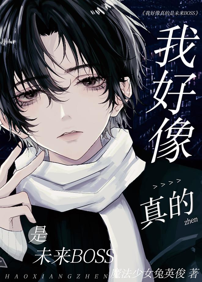 十年单身如一日，今朝穿越娶媳妇全文版