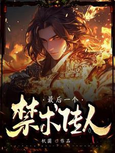 马甲掉落：老太玄天老祖身份不藏了热门小说