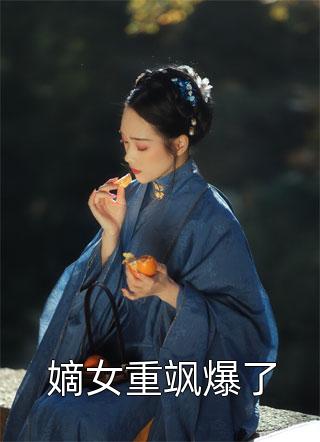 订婚前夜，收到老婆的不雅照广告+结局