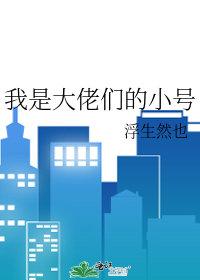 被同事污蔑成小三后，销冠不干了后续