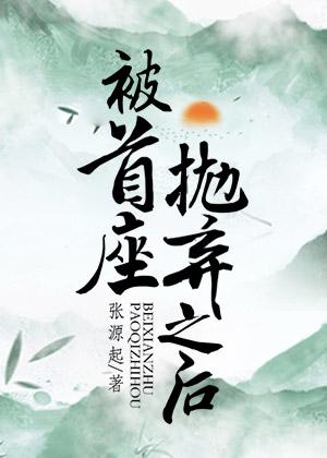 快穿：我在修仙世界疯狂内卷热门小说